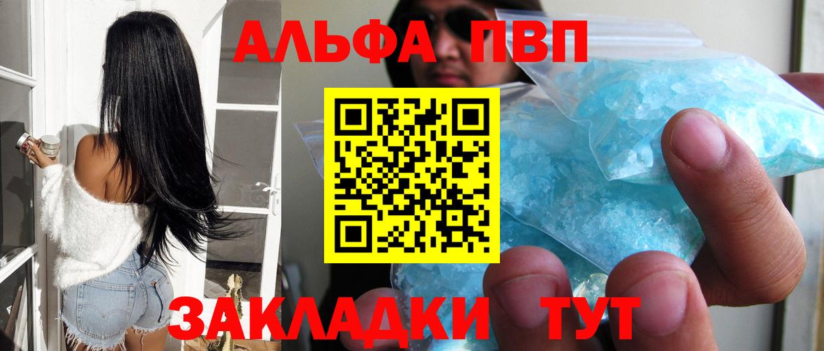 Alpha-PVP мука  Вход с VPN  Павлово  A-PVP крисы CK  A-PVP СК КРИС 