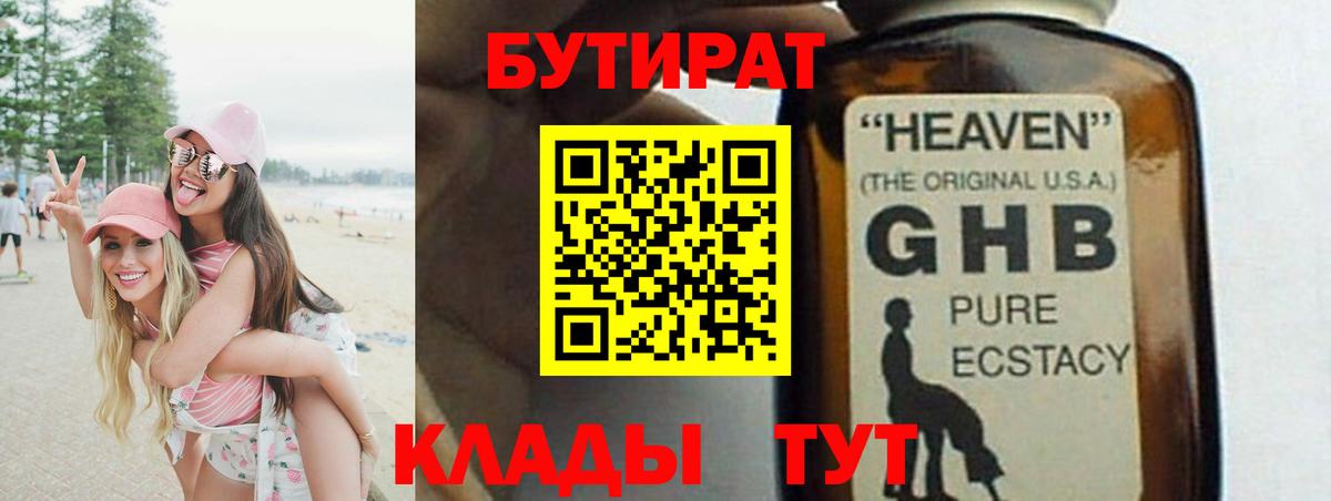 Бутират GHB  Вход с VPN  Бутират  Павлово 