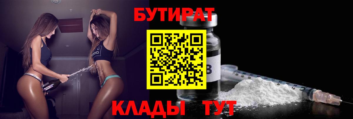 Бутират GHB  Вход с VPN  Павлово 