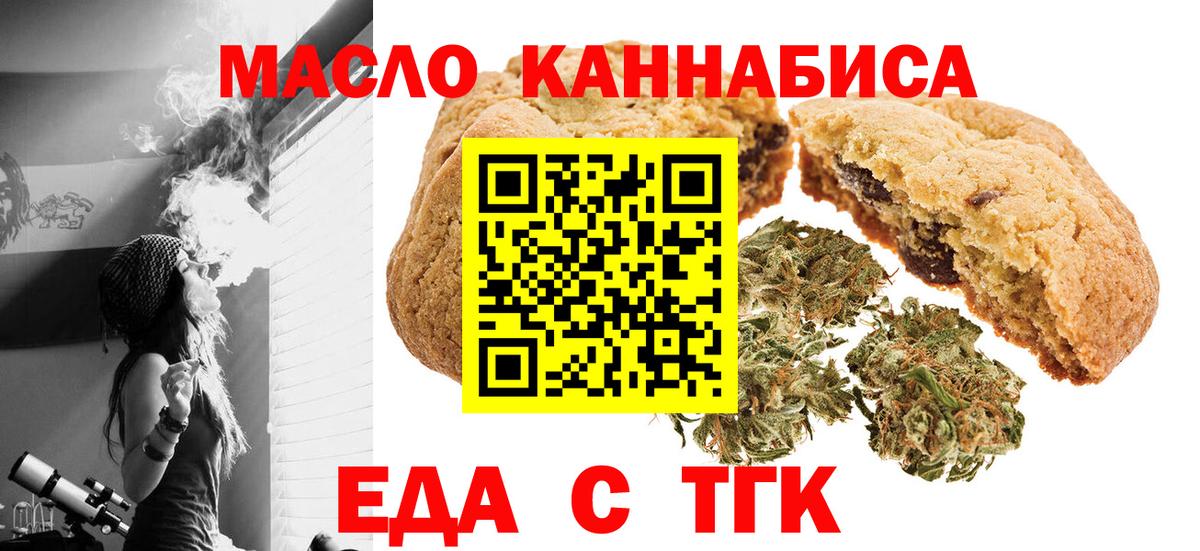 Еда ТГК марихуана  Вход с VPN  Павлово 