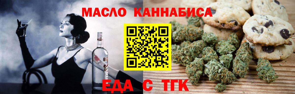 Печенье с ТГК марихуана  Вход с VPN  Павлово 