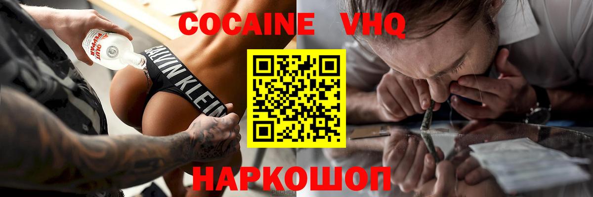 Cocaine Эквадор  Вход с VPN  Павлово 