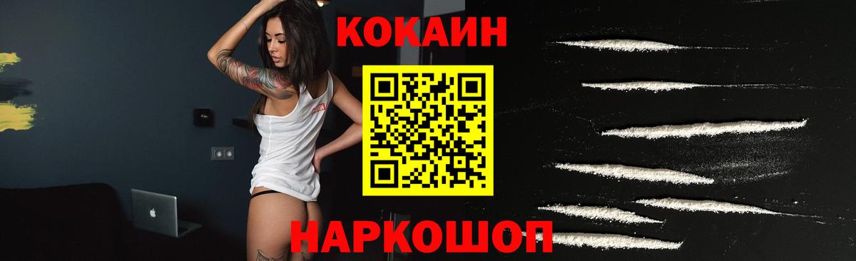 COCAIN 97%  Cocaine VHQ  Вход с VPN  Павлово 