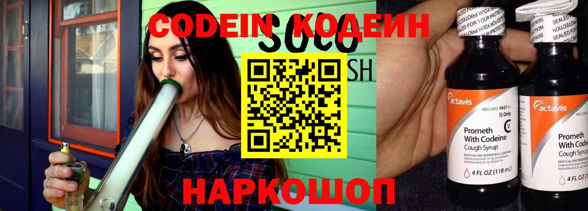 Кодеин напиток Lean (лин) Павлово