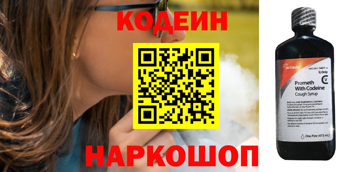 Павлово  Кодеиновый сироп Lean Purple Drank  Вход с VPN 