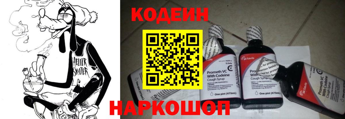 Codein Purple Drank Павлово
