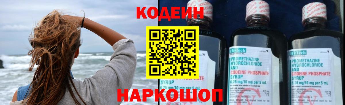 Павлово  Codein Purple Drank  Вход с VPN 