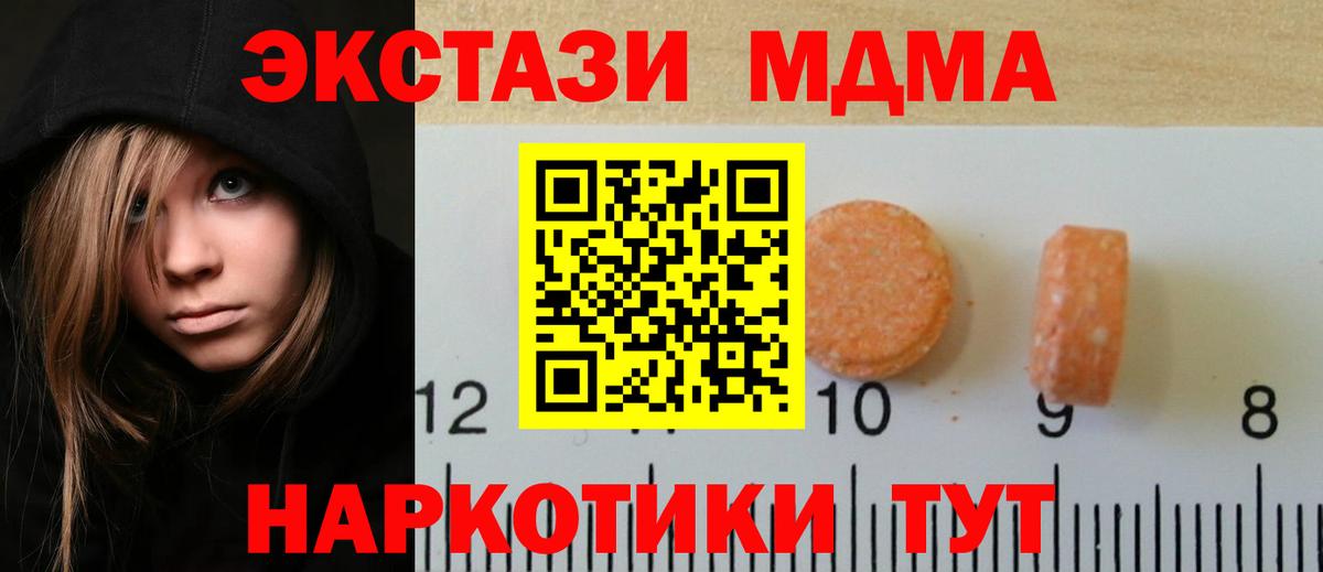 Экстази 280 MDMA Павлово