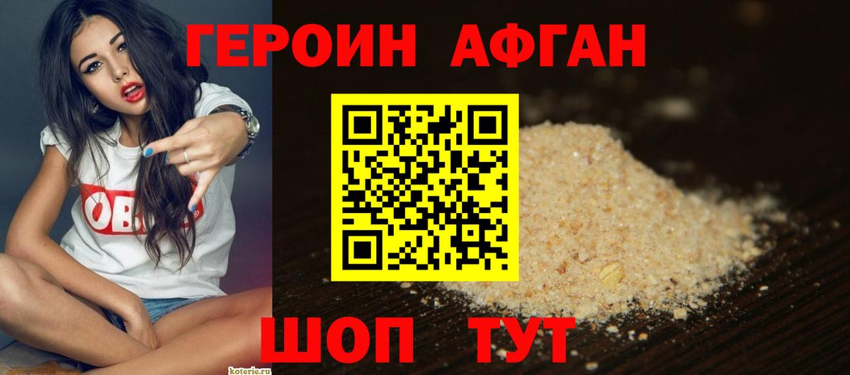 Героин VHQ Павлово