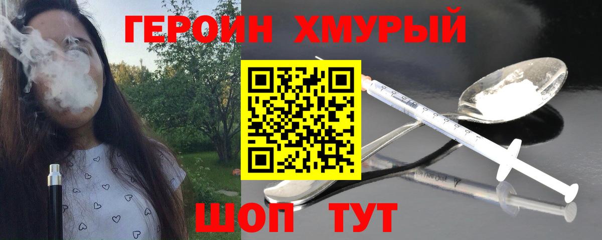 ГЕРОИН  Вход с VPN  Павлово  ГЕРОИН афганец 