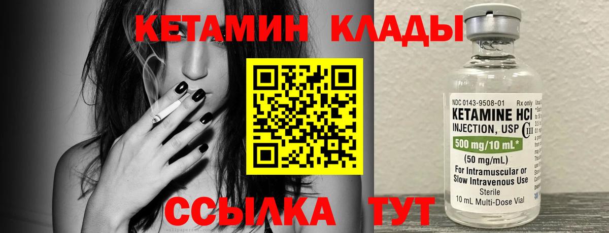 КЕТАМИН VHQ Павлово