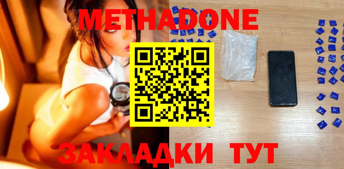 Метадон кристалл  Вход с VPN  МЕТАДОН мёд  купить наркотики сайты  Павлово 