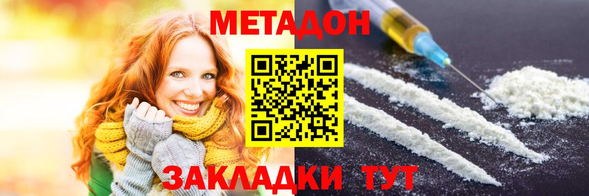 Метадон methadone  Вход с VPN  Павлово  Метадон кристалл 