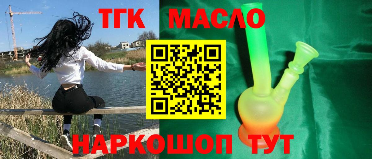 Дистиллят ТГК вейп Павлово